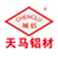 广东天马铝业有限公司 