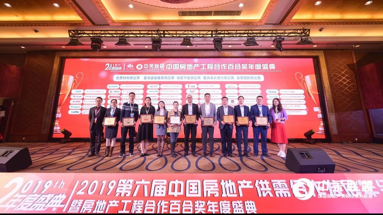 合和荣膺2019中国房地产工程合作·百合奖 “优质材料供应商”称号