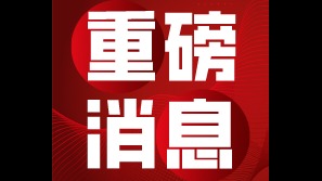 重磅！佛十条出台，支持企业共渡难关