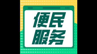 税课学起来！支持疫情防控税费政策汇总来了