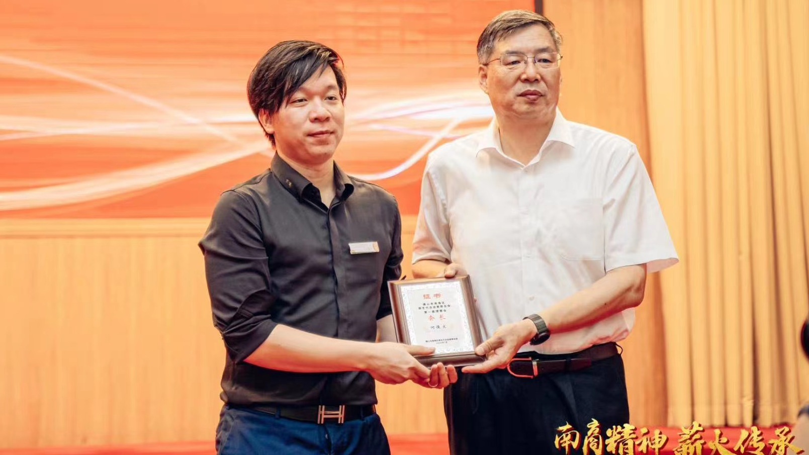 大沥青商常务副会长何俊文当选  南海新生代企业家联合会首届会长