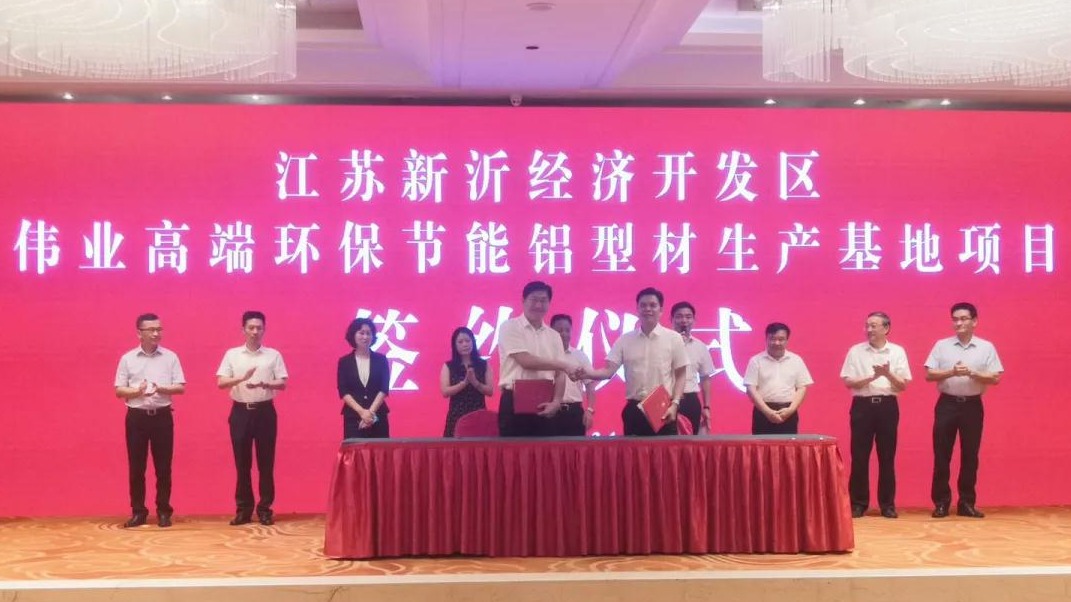 喜报｜伟业铝材江苏分厂扩建20万吨，高端环保节能铝型材生产基地