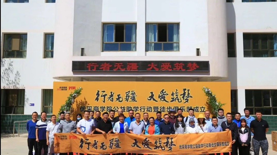 【华昌公益】华昌铝业携手优采商学院开启敦煌助学为爱筑梦