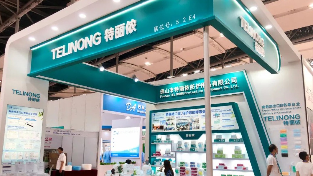 特丽侬防护用品亮相《第28届广州博览会医疗健康产业展》收获极大关注