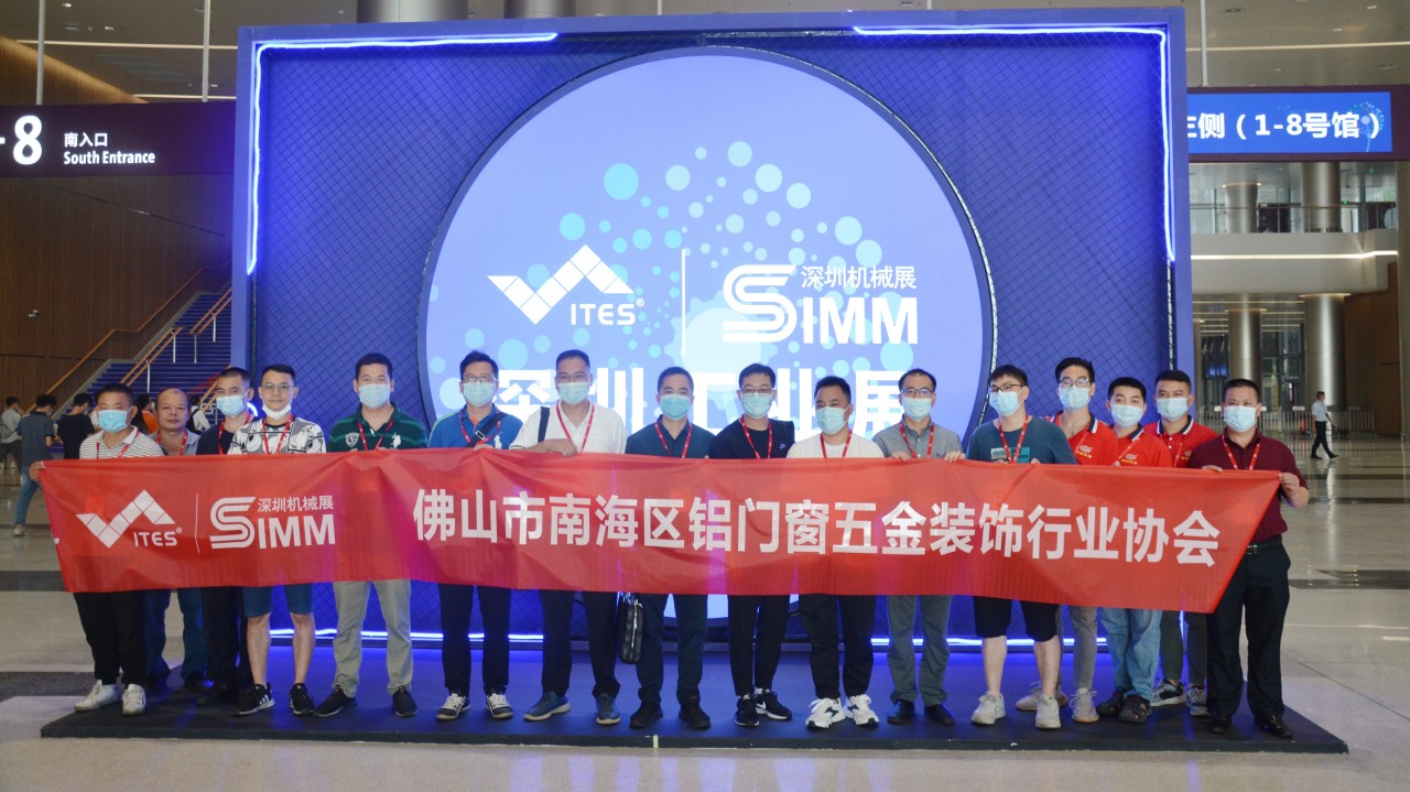 南海区铝门窗五金装饰行业协会组织会员  参观2020ITES深圳国际工业制造技术展览会