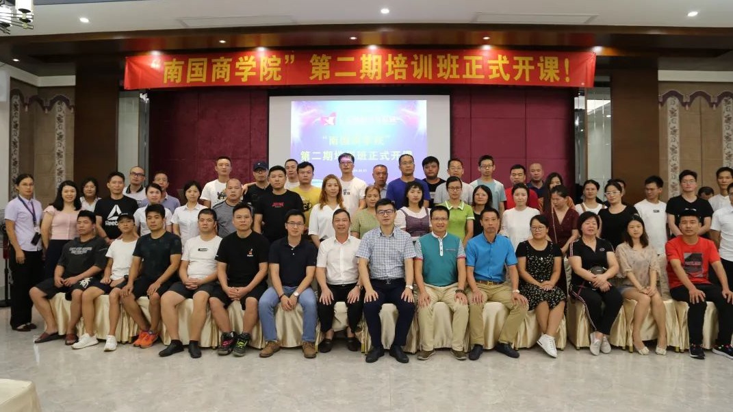 合作共赢，持续发展 | 南国商学院第二期课程反响热烈