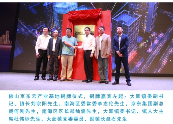 广佛产业CBD战略发布会暨大沥十大项目启动仪式