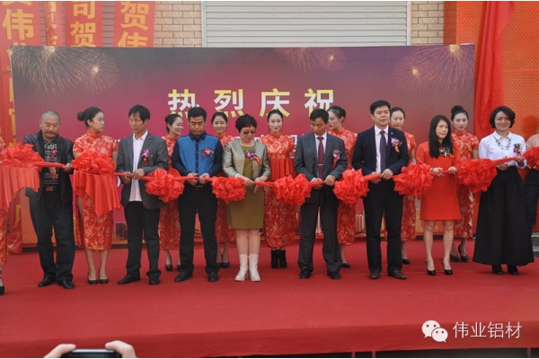 热烈祝贺广东伟业门窗石家庄体验馆盛大开业及伟业铝材驻石家庄15周年庆典完满成功