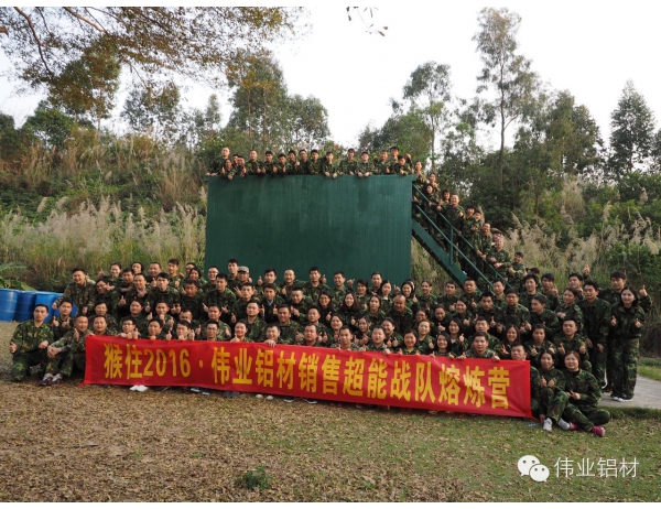 伟业铝材销售超能战队展军人风范“乘风破浪，猴住2016”