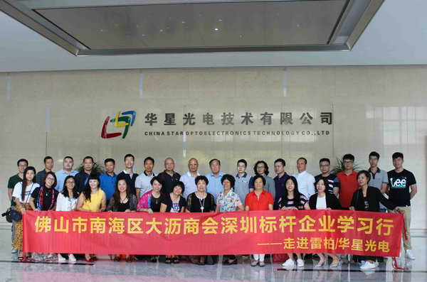 1499844791625285.jpg 2017年6月22日大沥商会参加深圳企业.jpg
