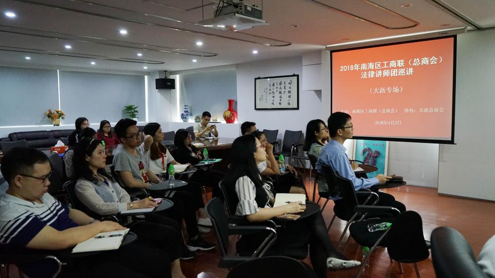 南海区工商联（总商会）法律讲师团走进大沥总商会.jpg