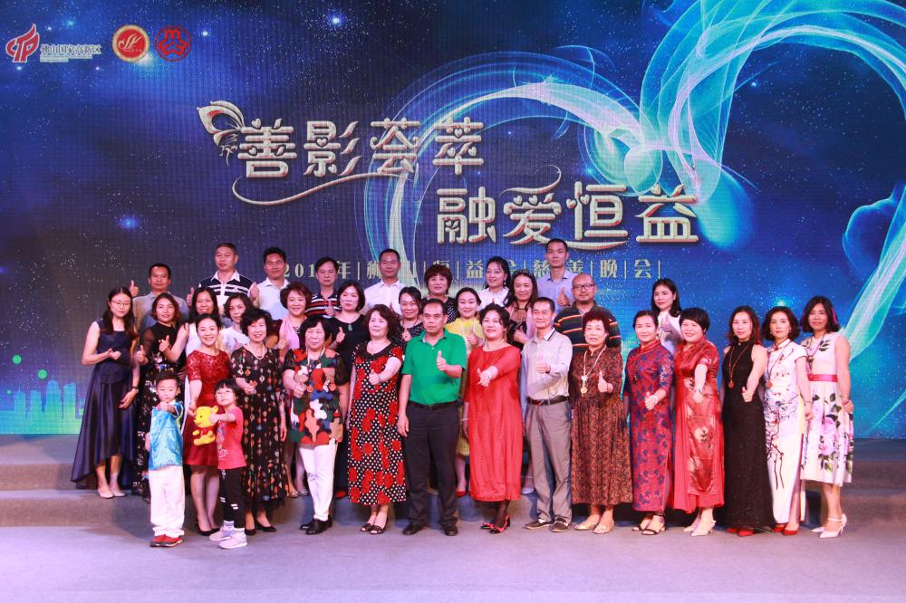 “善影荟萃•融爱恒益”——2018年慈善晚会.JPG