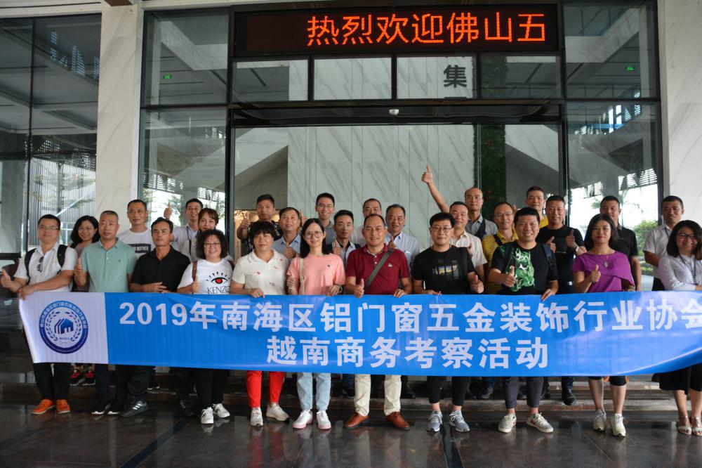 1571889698892908.jpg (2)2019年铝门窗五金装饰协会越南商务考察活动.jpg