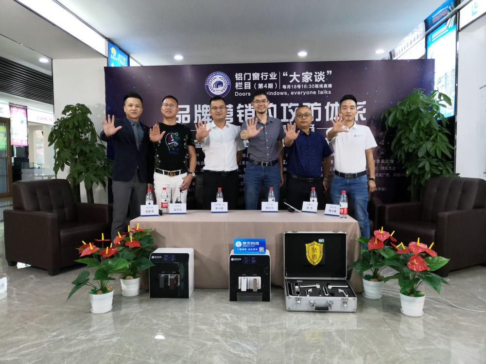 1571889705240011.jpg (3)铝门窗行业大家谈栏目活动现场.jpg