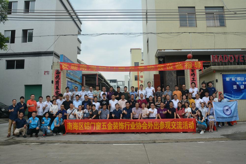 1571889729475714.jpg (4)南海区铝门窗五金装饰行业协会外出参观交流活动.jpg