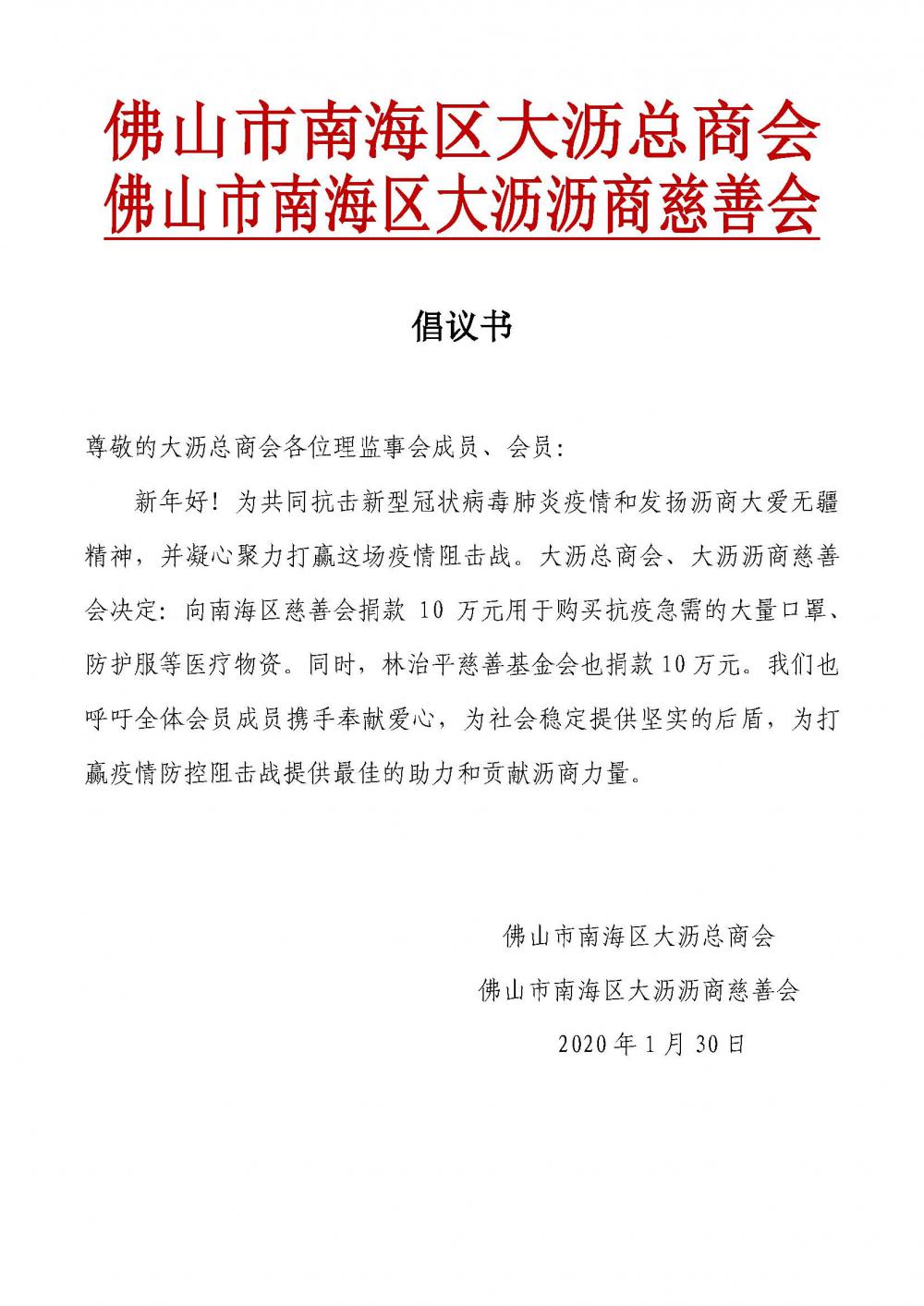 倡议书2.jpg