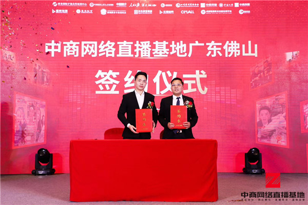 陈健明（右）在中商网络直播基地签约仪式上.jpg