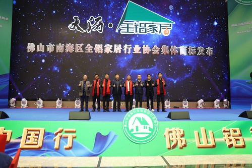 1679366257304120.jpg 2“大沥全铝家居”集体商标发布.jpg
