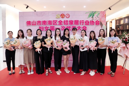 1679366342817667.jpg 5全铝家居行业协会妇联成立.jpg